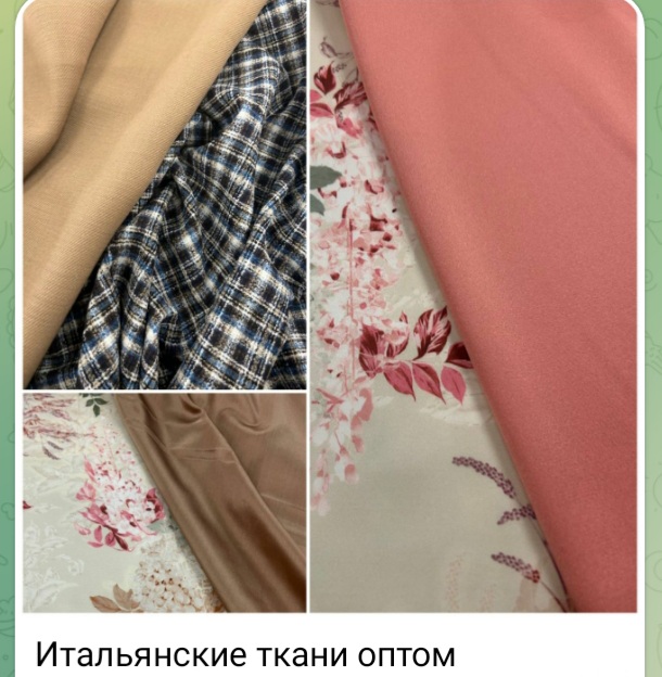 Итальянские ткани для пошива одежды