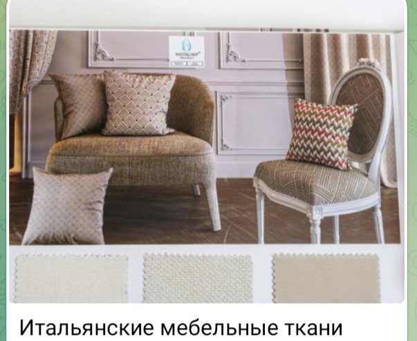 Купить итальянские мебельные ткани на фабрике в Италии