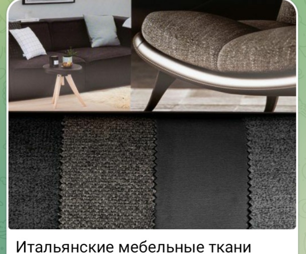 Итальянские мебельные ткани оптом с фабрик в Италии