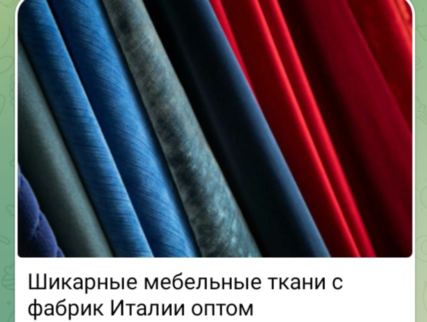 Итальянские мебельные ткани
