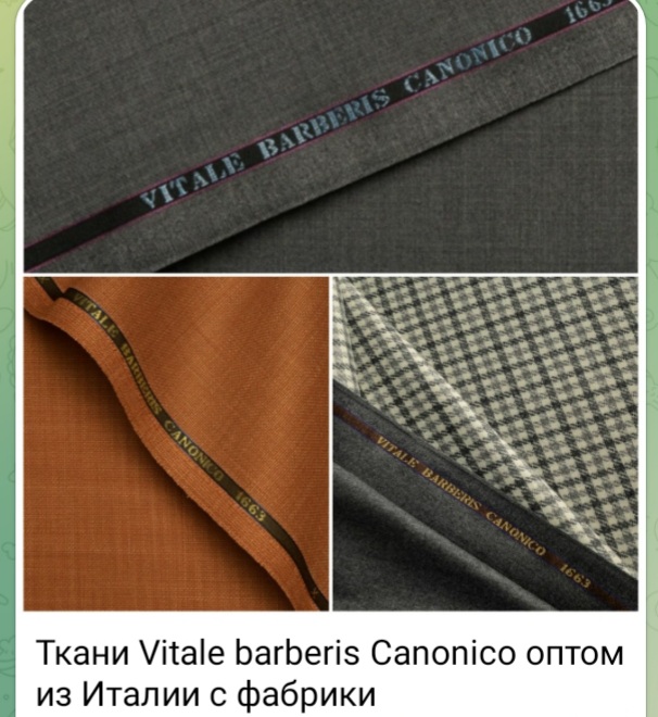 Ткани Vitale Barberis Canonico. Купить в Италии или дистанционно оптом