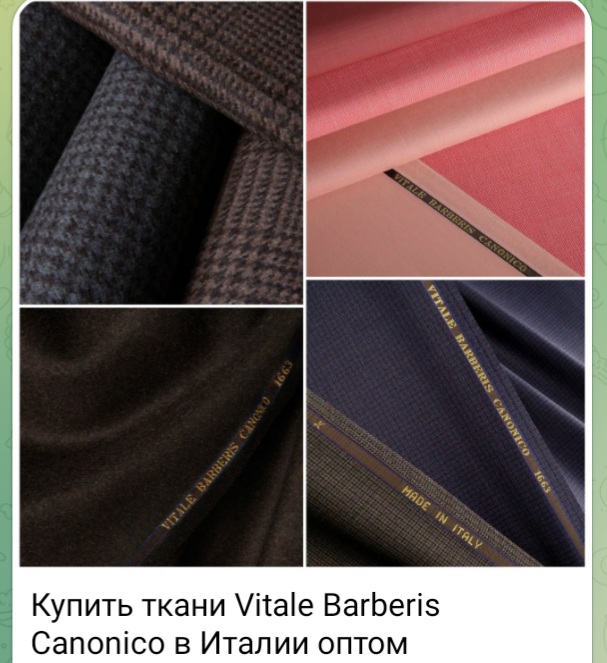 Итальянские ткани Vitale Barberis Canonico из Италии оптом