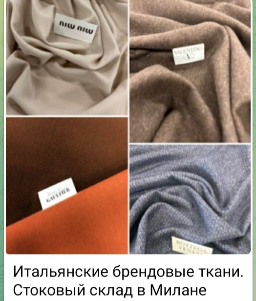 Итальянские стоковые бредовые ткани из Милана оптом
