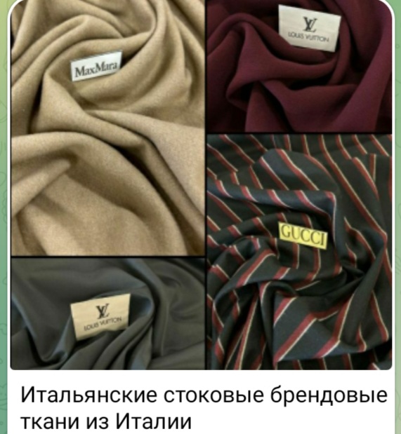 Итальянские стоковые брендовые ткани оптом со склада в Милане