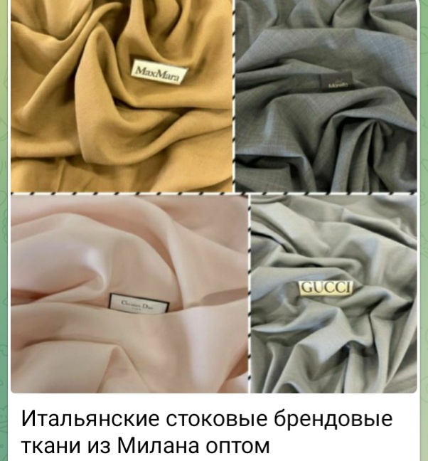 Итальянские брендовые стоковые ткани из Италии, из Милана оптом