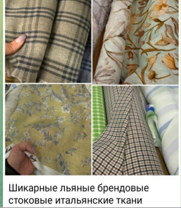 Брендовые стоковые ткани напрямую со складов Италии оптом