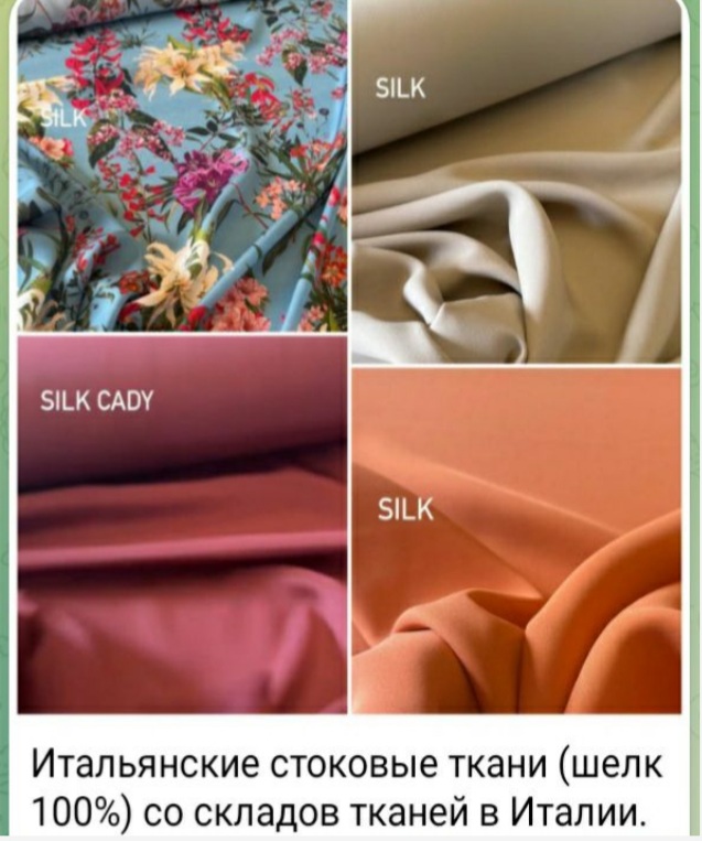 Стоковые ткани из Италии оптом со складов в Милане