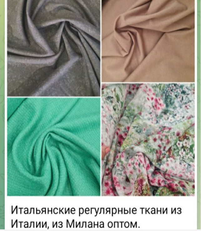 Итальянские регулярные ткани с фабрик в Италии оптом.