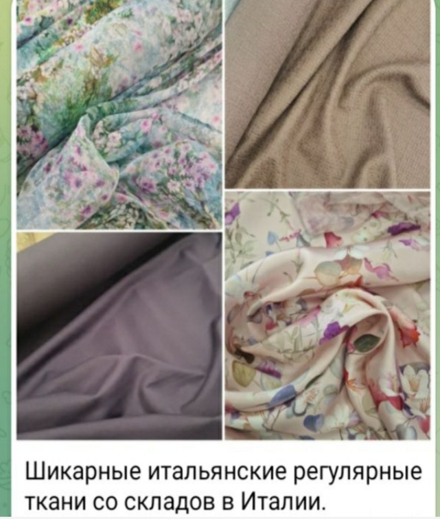 Итальянские регулярные ткани с фабрик в Италии  оптом