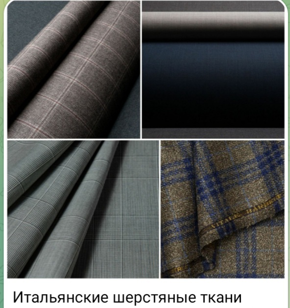 Итальянские шерстяные ткани оптом из Италии
