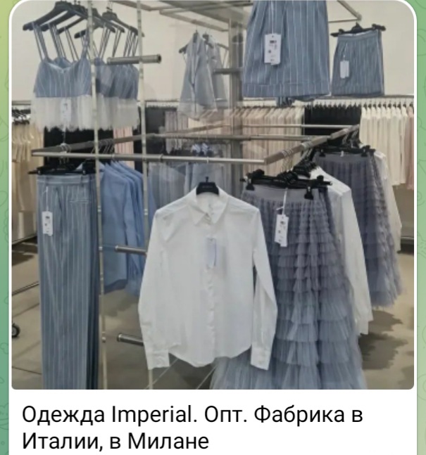 Одежда Империал оптом из Италии