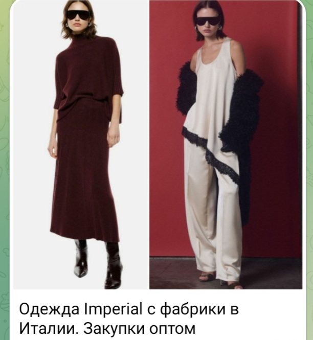 Итальянская одежда Империал