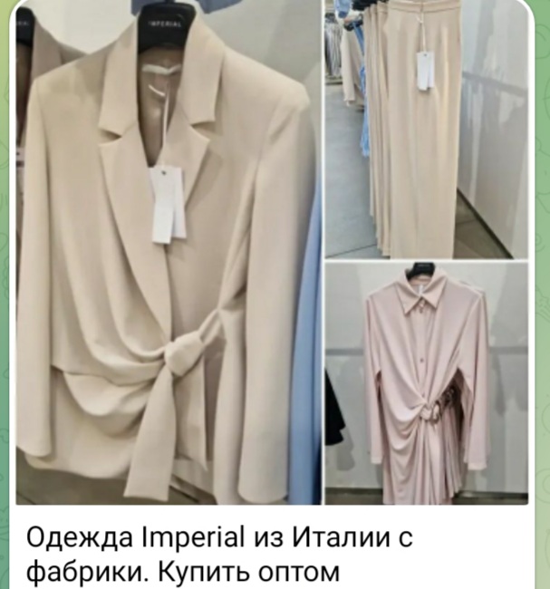 Одежда Imperial  с фабрики в Милане, в Италии оптом