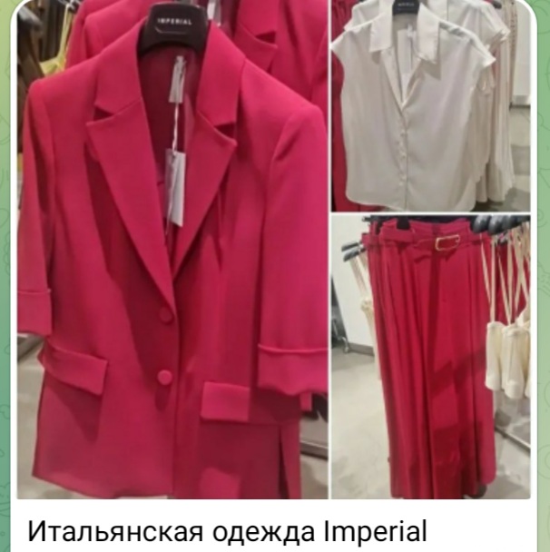 Итальянская одежда Империал из Италии. Купить оптом