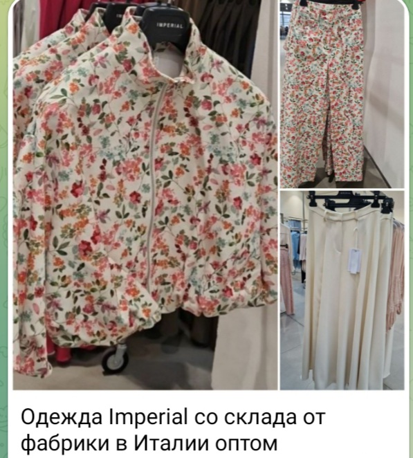 Одежда Imperial с фабрик в Милане и Болонье оптом. 