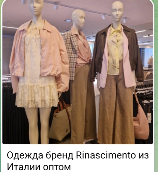 Одежда Rinascimento оптом из Италии со склада от фабрики в Милане