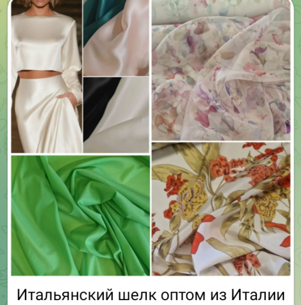 Шелковые ткани из Италии оптом