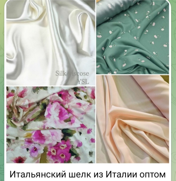 Итальянские шелковы ткани из Милана оптом