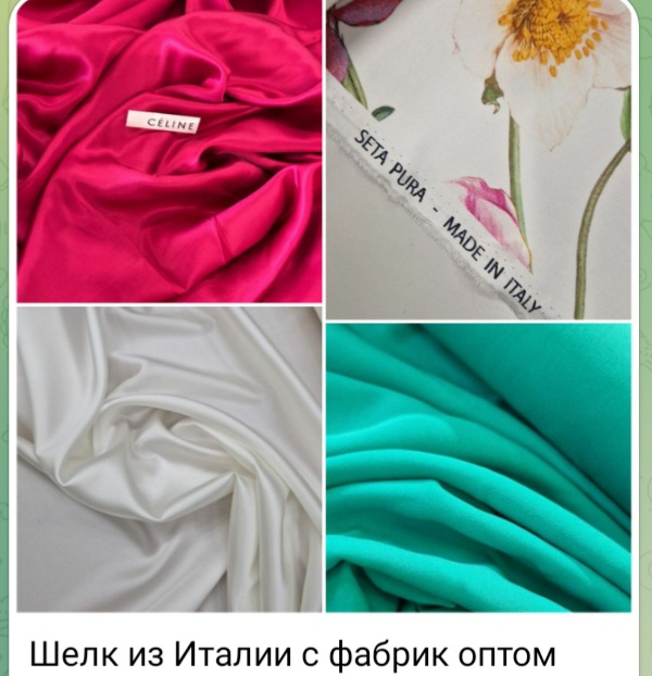 Итальянские шелковые ткани с фабрик в Италии оптом