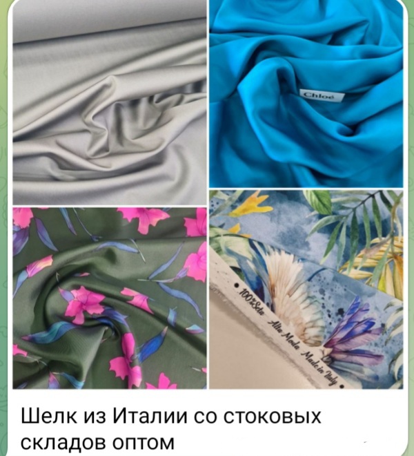 Итальянский шелк. Купить в Италии или дистанционно оптом