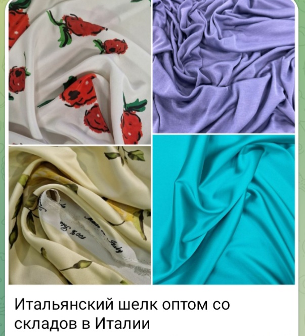 Итальянский шелк оптом из Италии