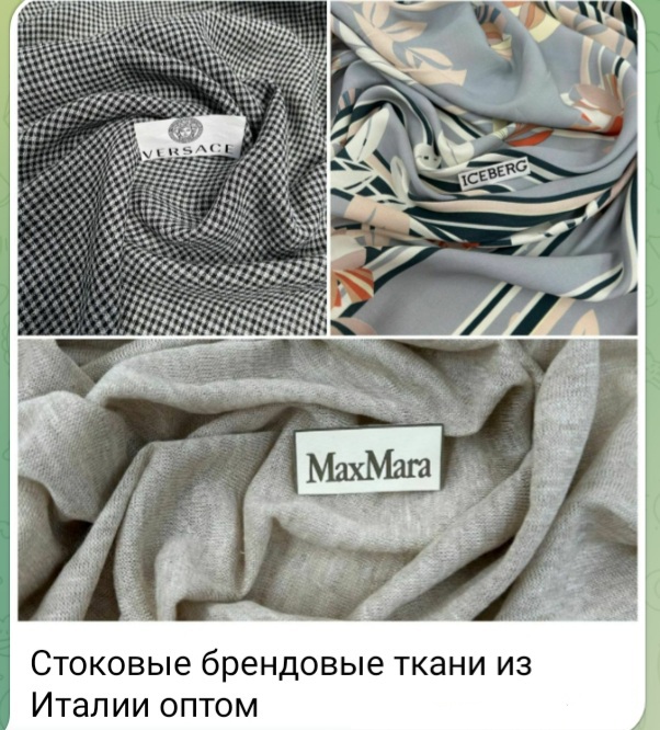 Купить стоковые брендовые ткани в Италии оптом или дистанционно