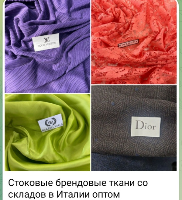 Стоковые брендовые ткани со складов в Милане оптом
