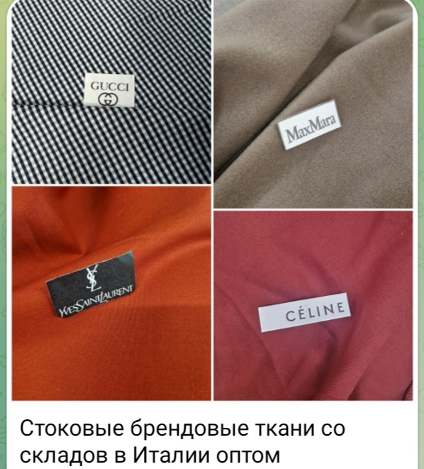 Стоковые брендовые ткани известных итальянских брендов оптом