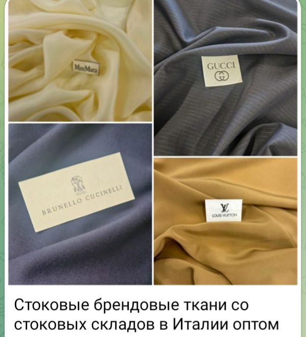 Купить стоковые брендовые ткани в Италии или дистанционно оптом