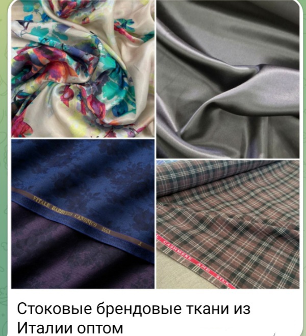 Закупки оптом стоковых брендовых тканей в Италии или дистанционно