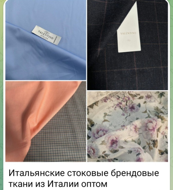 Закупки стоковых брендовых тканей на складах в Милане или дистанционно