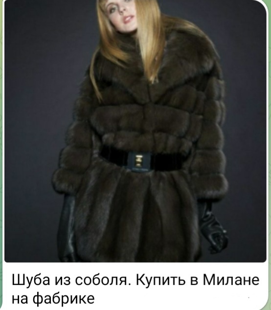 Купить шубу в Милане