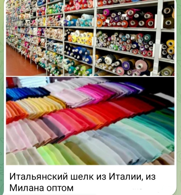 Шелковые ткани из Италии, из Милана оптом