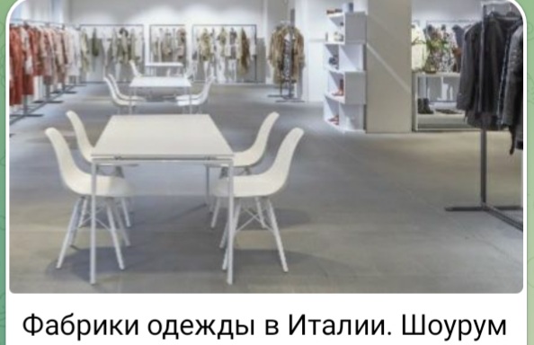Фабрики одежды в Италии