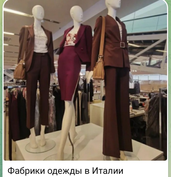 Фабрики одежды в Милане и Болонье