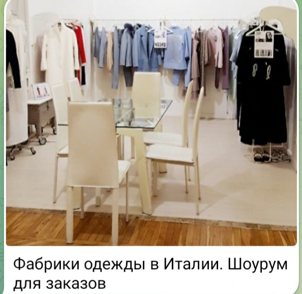 Фабрики одежды в Италии. Шоурум для заказов коллекций