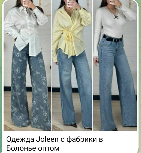 Одежда Джолин из Болоньи оптом