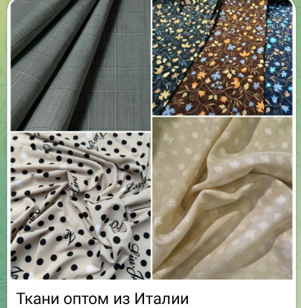 Ткани из Италии. Купить оптом
