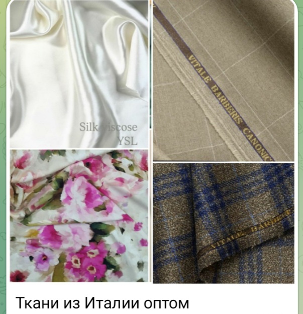 Ткани из Италии, из Милана оптом. Купить на складах и фабриках