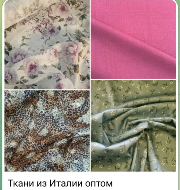Купить ткани в Италии или дистанционно оптом