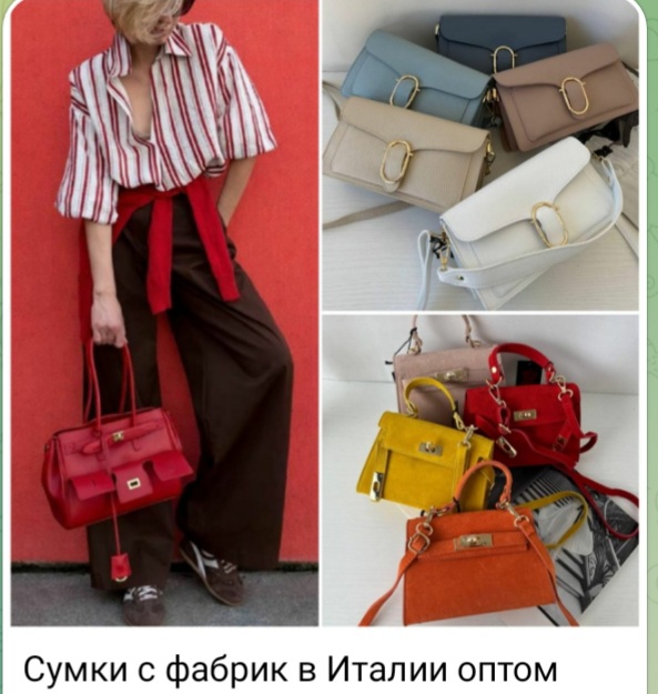 Сумки из Италии, из Милана оптом