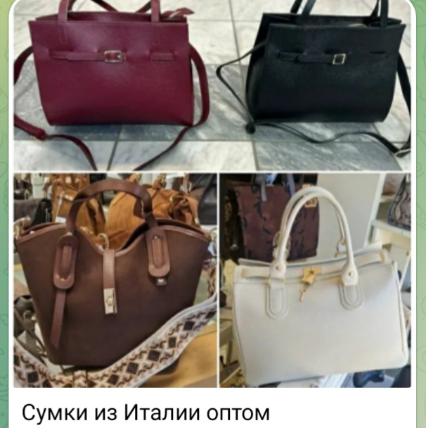 Сумки из Италии оптом