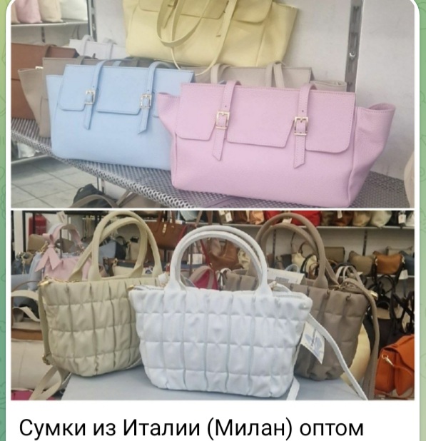 Сумки из Милана оптом