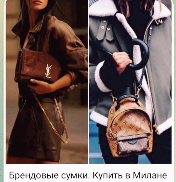 Купить брендовую сумку в Милане