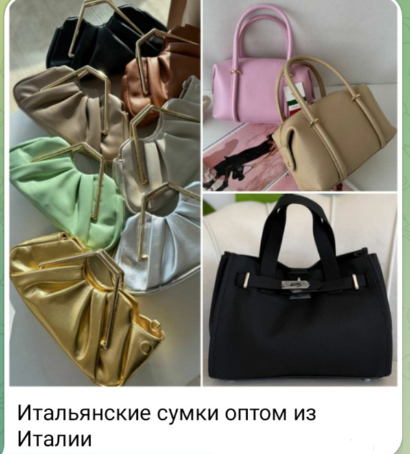 Сумки из Италии  оптом