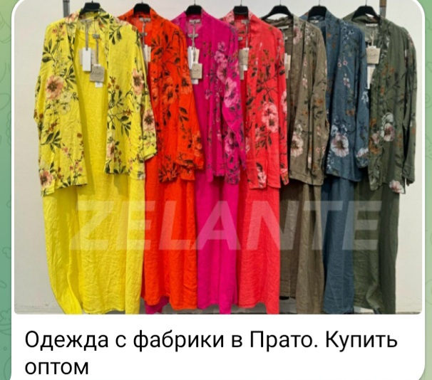 Одежда из Прато. Купить оптом