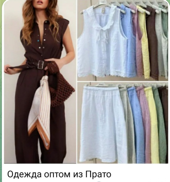 Купить одежду оптом в Прато, Милане