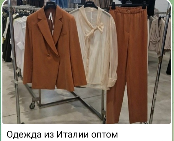 Одежда из Италии из Милана и Болоньи оптом