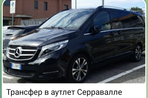 Трансфер в аутлет Серравалле из Милана