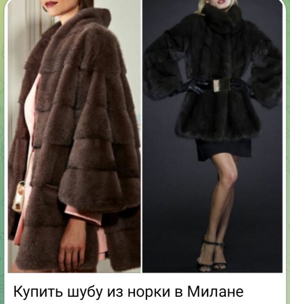 Купить норковую шубу в Милане